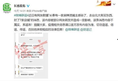 长春爆料辟谣最新消息,辟谣热点事件真相揭晓